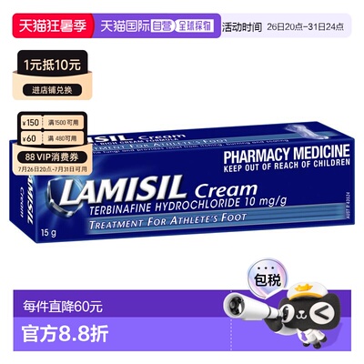 澳大利亚直邮Lamisil脚气膏对抗脚气缓解平衡不适症状15g/支新款