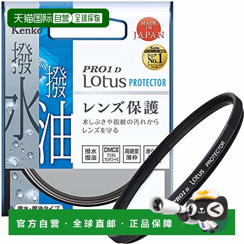 【日本直邮】肯高Kenko镜头保护镜PRO1D Lotus PROTECTOR 77mm