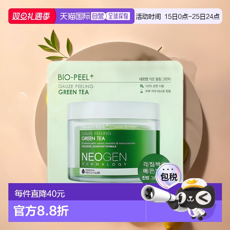 香港直邮Neogen纽琴清洁片深层去角质清透焕肤修护滋养提亮8正品