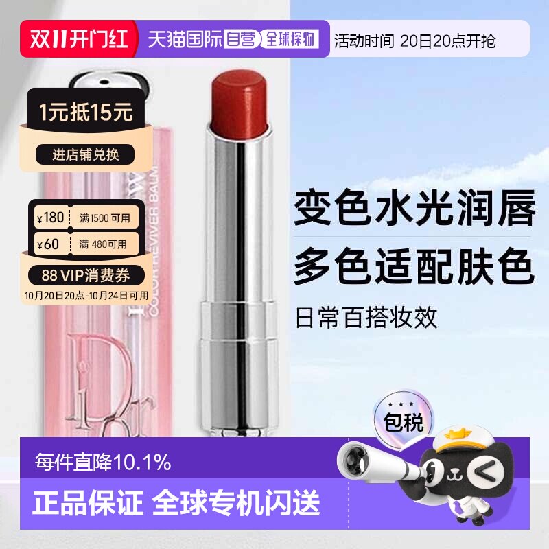 日潮跑腿dior魅惑唇膏焕彩滋润修护水润持久自然唇色护唇正品迪奥