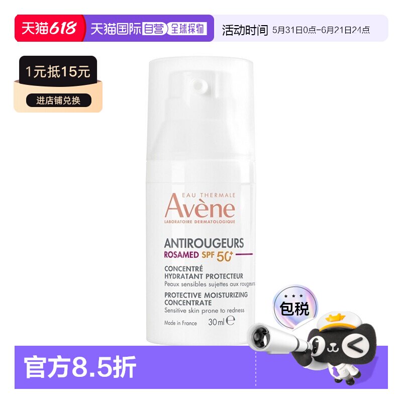 欧洲直邮Avene雅漾抗红舒缓精华隔离乳SPF50+ 30ml减少泛红正品