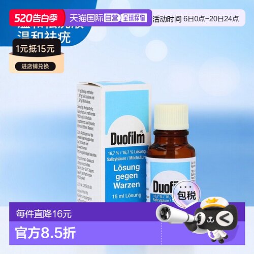 欧洲直邮德国药房Stada水杨酸乳酸祛疣液15ml软化消融疣