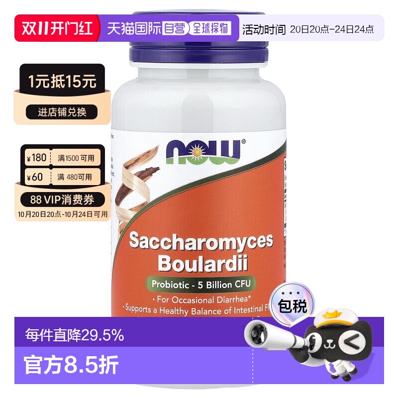 香港直邮香港直发NOW诺奥布拉酵母菌胶囊健康膳食营养补充剂60粒