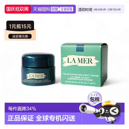 香港直邮LA MER海蓝之谜奇迹晚霜精华修复小样7ml新款正品
