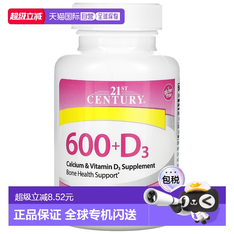 香港直发21st century含维生素D3骨骼健康帮助75片