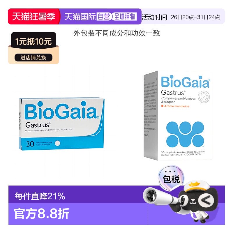 Biogaia/拜奥益生菌肠胃道咀嚼片30粒/瓶0.7g*30片/瓶