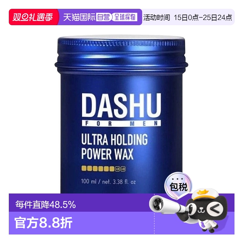 韩国直邮dashu造型发蜡泥男士强力定型自然蓬松保湿发蜡正品