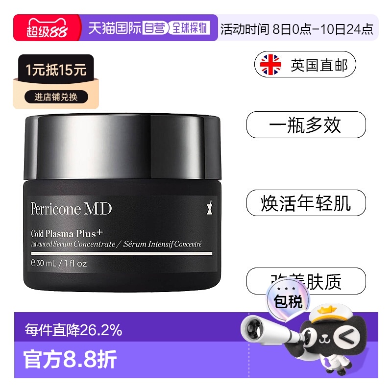 欧洲直邮Perricone MD裴礼康冷霜精华霜蓝铜酯化VC抗初老胜肽多效