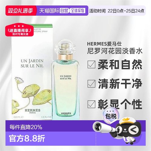 香港直邮Hermes爱马仕尼罗河花园淡香水清新芳果30/50/100ml正品