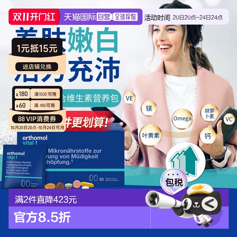 欧洲直邮Orthomol奥适宝vf女性复合维生素综合免疫力女维片剂30包