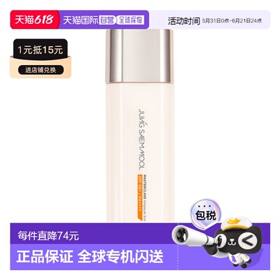 韩国直邮郑瑄茉 JUNG SAEM MOOL 大师至臻安瓶防晒霜 50ml正品