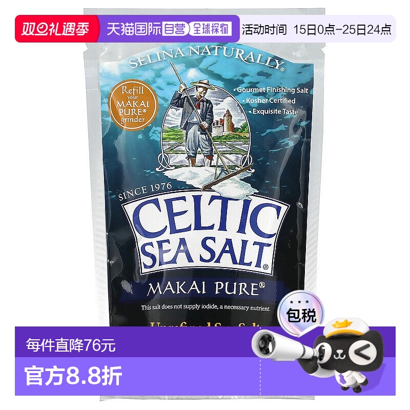 香港直发Celtic Sea Salt未精制海盐可口日常厨房烹饪美味227g