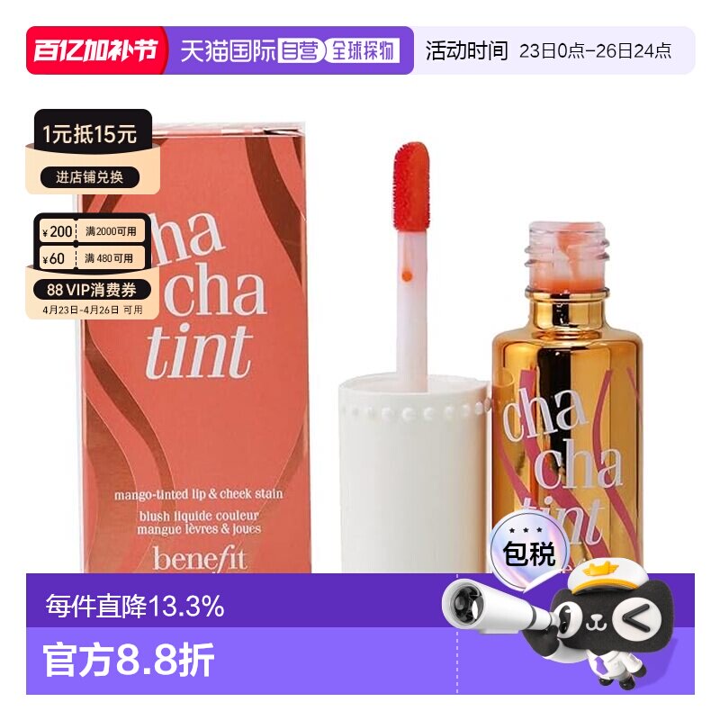 香港直邮Benefit 贝玲妃 恰恰橘胭脂水 唇颊两用唇釉6ml正品