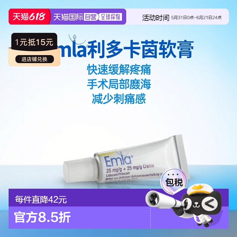 欧洲直邮Emla利多卡因软膏5g缓解疼痛刺痛感手术疼痛皮肤局部麻醉
