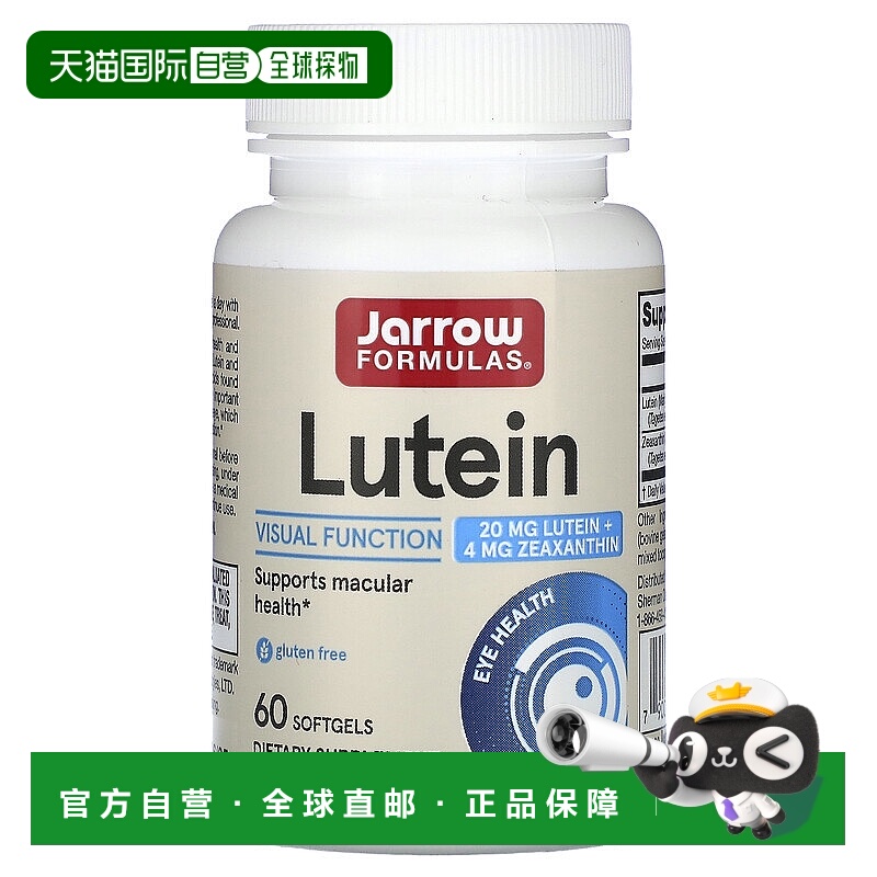 香港直发Jarrow Formulas叶黄素软胶囊膳食营养补品60粒