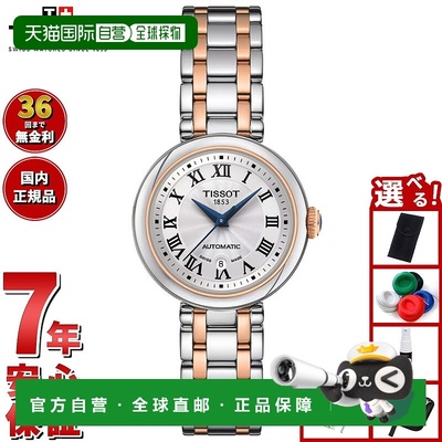 日本直邮天梭 Bellissima 29毫米 T126.207.22.013.00 女士自动腕