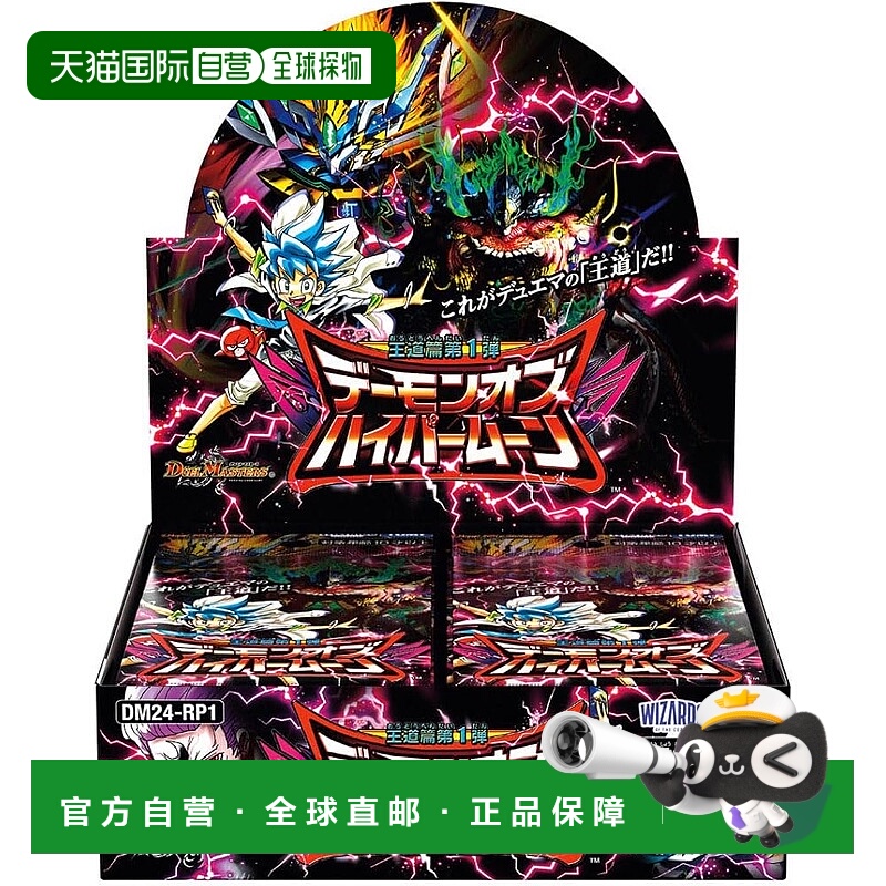 【日本直邮】多美 卡牌游戏 皇家之路版 第1篇 双月恶魔 盒装