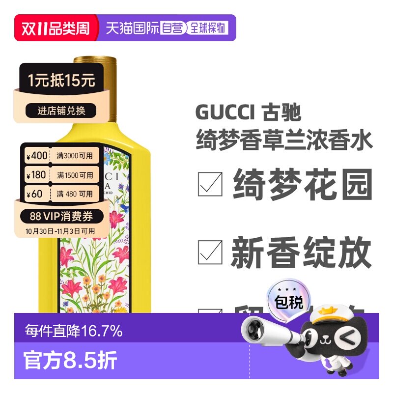 香港直邮Gucci古驰香水EDP绮梦香草兰女士香水正品