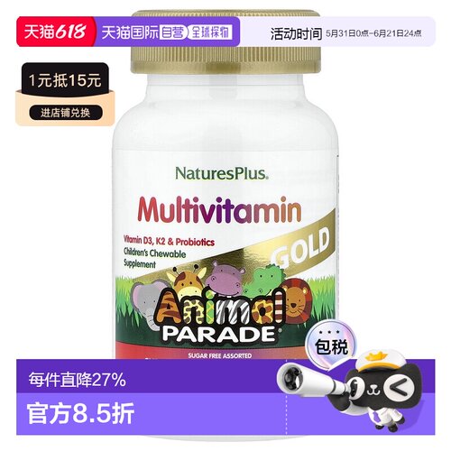 香港直发NATURE’S PLUS自然加儿童咀嚼片维生素矿物质60片