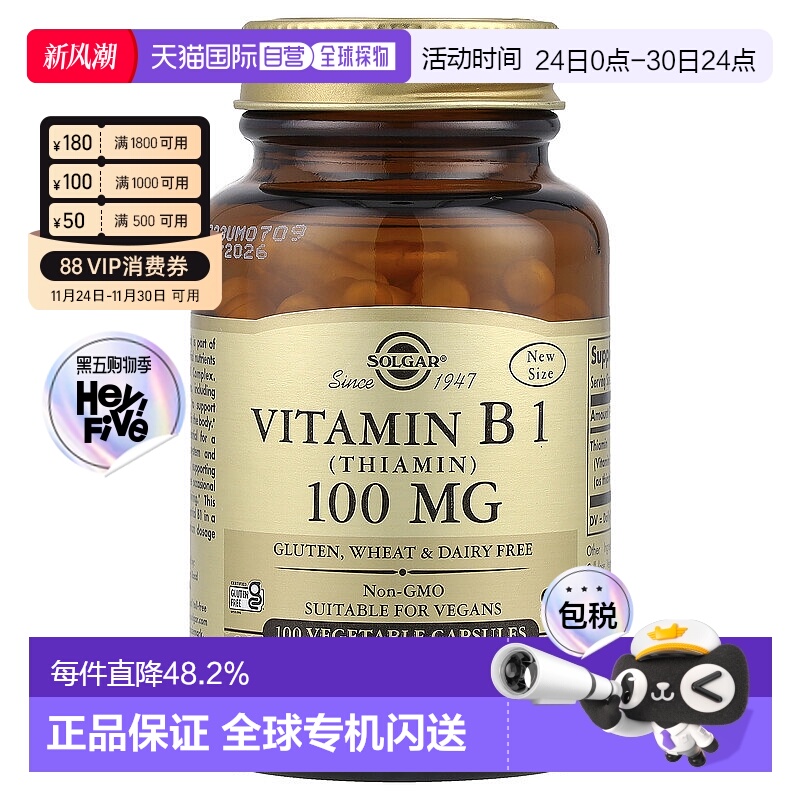 香港直发Solgar富含维生素B1素食胶囊帮助代谢100粒