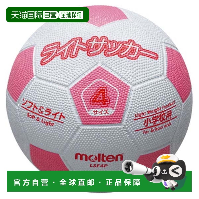 日本直邮Molten 足球白×粉红LSF4P