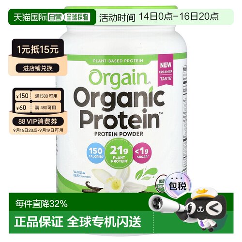 香港直发Orgain有机植物基蛋白质粉，香草豆味920g