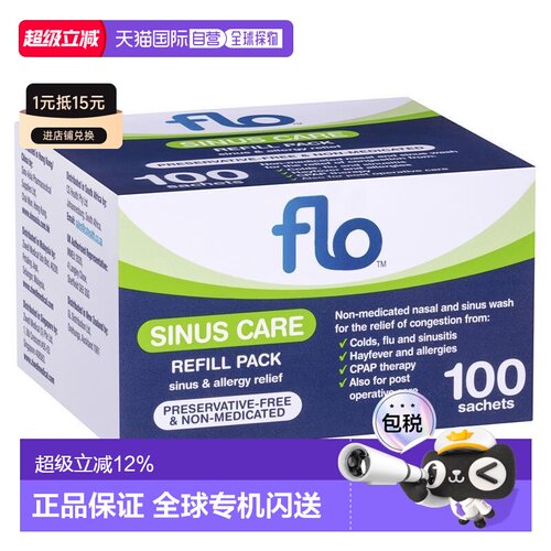澳大利亚直邮Flo鼻窦护理补充包100包新款日常用药品牌正品感冒