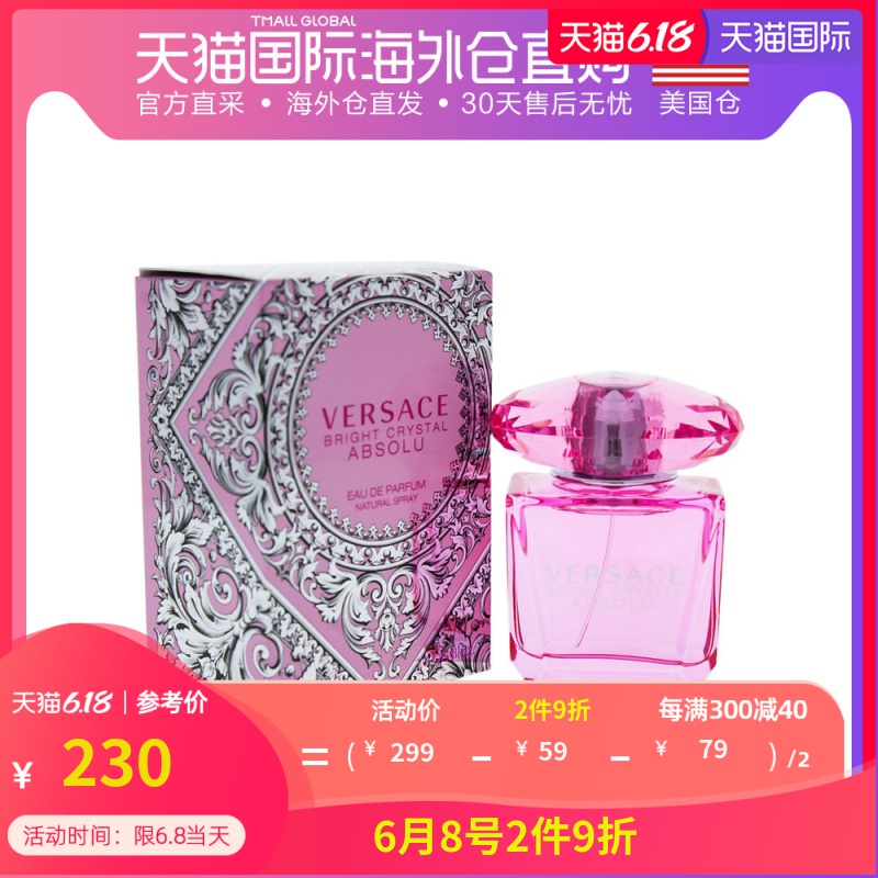 美国直邮versace 范思哲 臻挚粉钻女士香水30ml浪漫香甜成熟魅惑