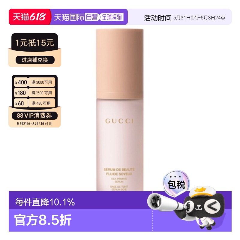 香港直邮Gucci 古驰 丝润精华妆前乳30ml正品