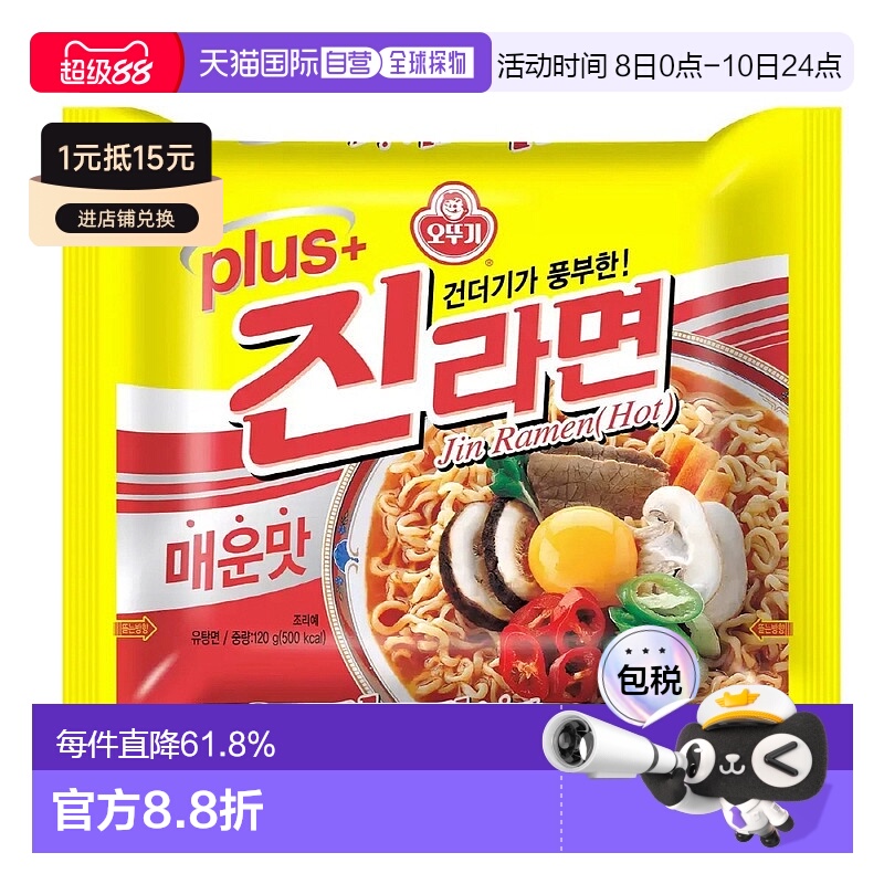 韩国直邮OTTOGI不倒翁金拉面韩式方便面速食袋装泡面真拉面
