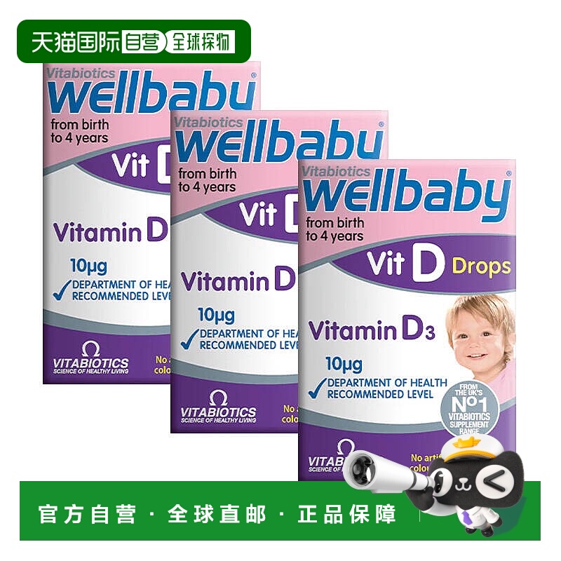欧洲直邮英国药房薇塔贝尔婴幼儿维生素D滴剂30ml*3