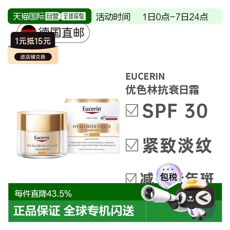 欧洲直邮德国Eucerin优色林透明质酸抗皱日面霜抗老年斑光老正品