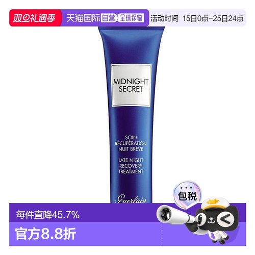 欧洲直邮Guerlain娇兰深夜焕肤熬夜霜15ML正品