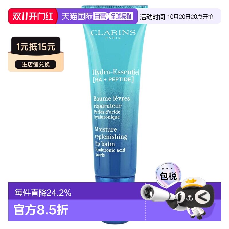 欧洲直邮Clarins 娇韵诗沁润奇肌保湿滋润护唇膏 温和滋润15正品