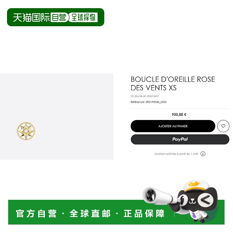 自营欧洲直邮Dior/迪奥 Rose des Vents小号单耳环配饰