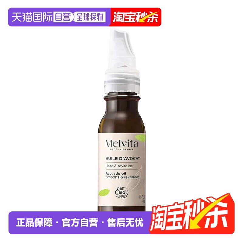 欧洲直邮Melvita蜜威特淡纹有机牛油果油50mlx2瓶蜜葳特正品