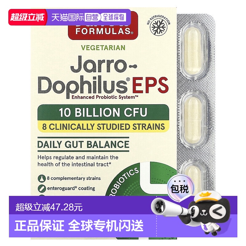 香港直发jarrow formulas益生菌胶囊有助肠道健康60粒保健品增强