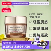 滋润型紧致75ml正品 海外直邮Estee Lauder雅诗兰黛智妍面霜清爽