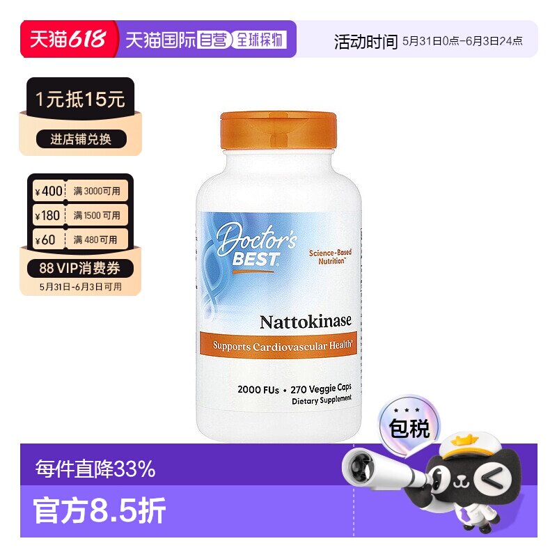 香港直发Doctor's best金达威纳豆激酶素食胶囊270粒