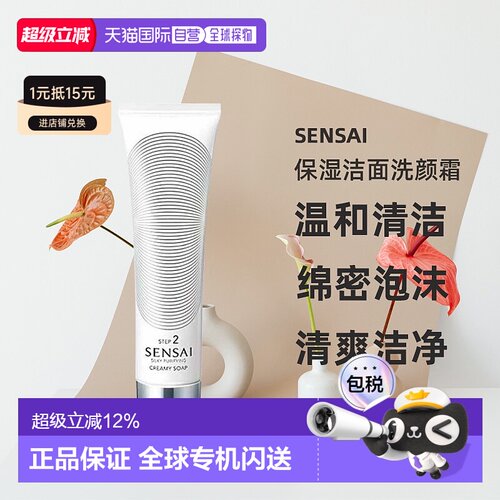 日本直邮SENSAI丝光溢彩氨基酸深层温和清洁洁面洗颜霜125mL正品
