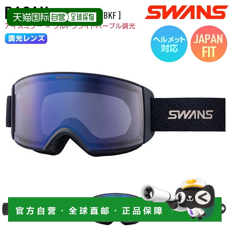 日本直邮2026 SWANS RACAN 滑雪镜镜框:MBKF镜片:冰镜 x 轻紫色