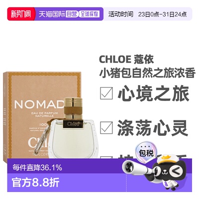 香港直邮Chloe蔻依小猪包自然之旅浓香水自然持久留香50ml正品