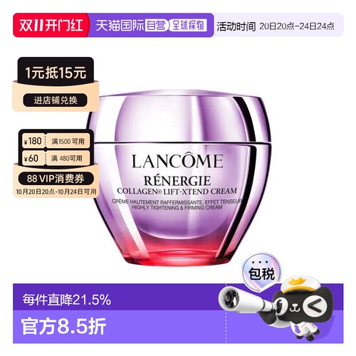 香港直邮Lancome兰蔻塑颜线雕胶原面霜滋润补水正品