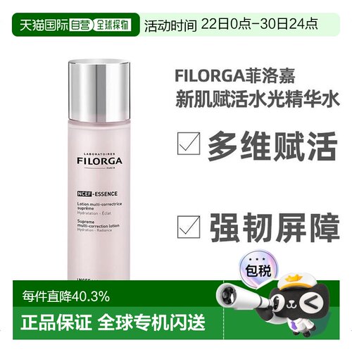 欧洲直邮Filorga菲洛嘉新肌赋活水光精华水150ML粉水爽肤水正品