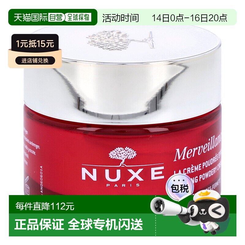 欧洲直邮NUXE/欧树紧致晚霜塑颜滋润抗皱提拉淡纹焕颜饱满50正品图片
