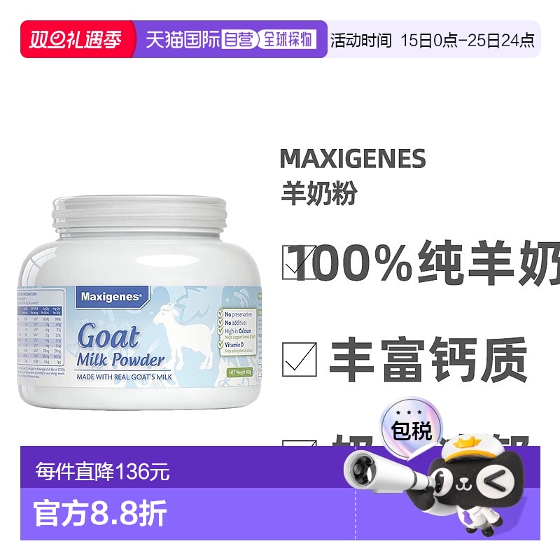 澳大利亚直邮Maxigenes美可卓蓝胖子成人孕妇纯山羊奶粉营养400g