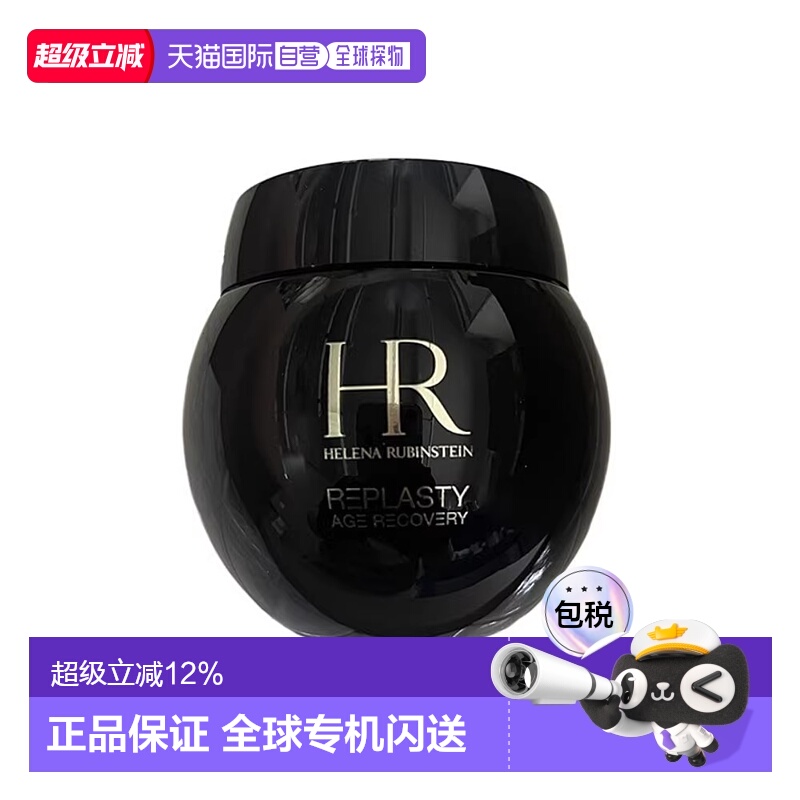 香港直邮HR赫莲娜黑绷带面霜补水紧致舒缓晚霜紧致淡纹100ml正品