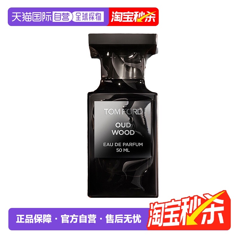 欧洲直邮TOM FORD汤姆福特 珍华乌木 沉香浓香水30/50/100ml正品