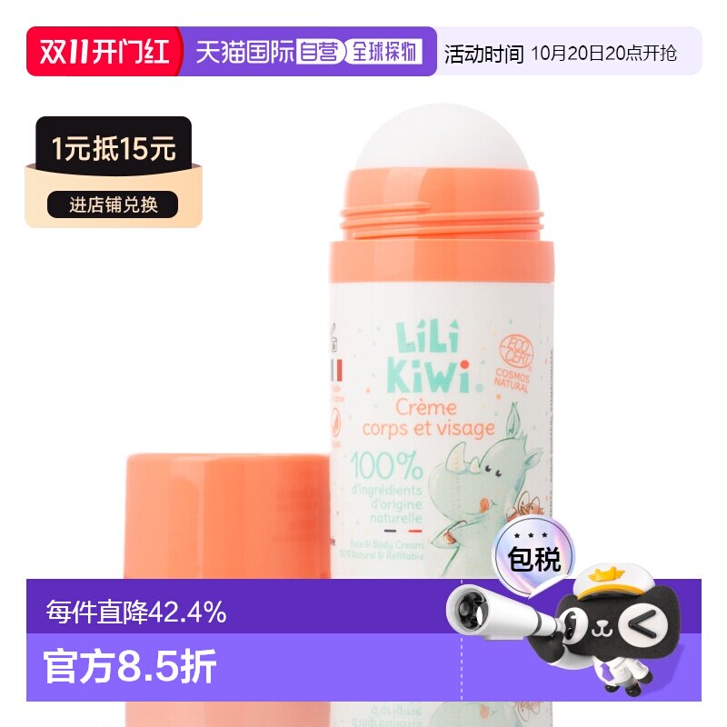 澳大利亚直邮Lili Kiwi 儿童润肤滚滚霜 50ml保湿滋润正品护肤