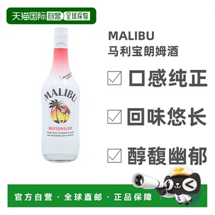欧洲直邮Malibu马利宝成人饮用朗姆酒700ml西瓜味白色纯正回味